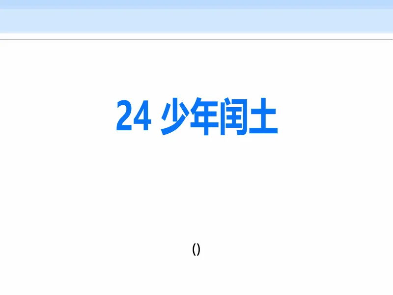 PPT内页预览