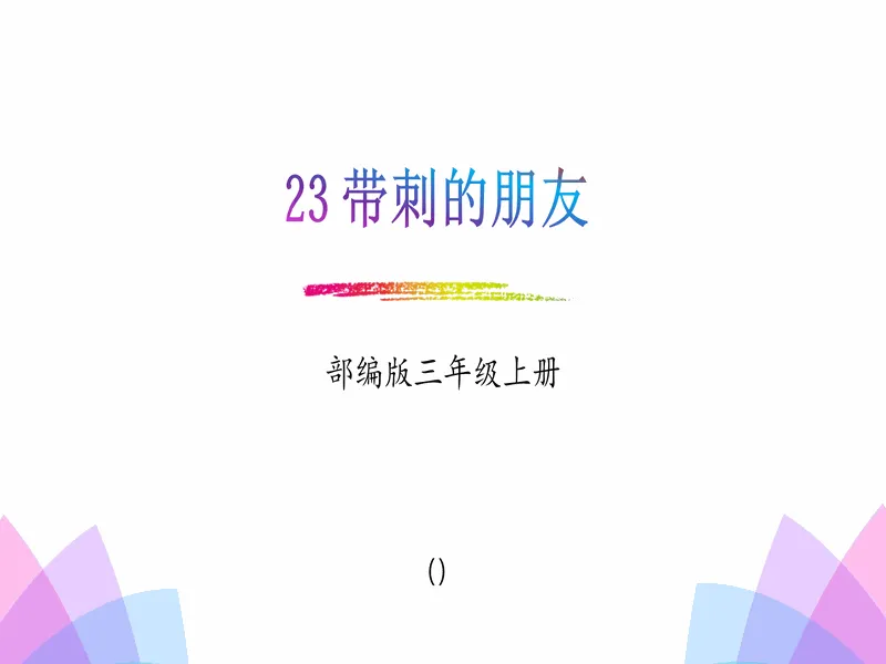 PPT内页预览