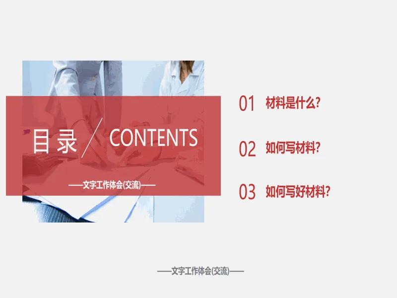 PPT内页预览