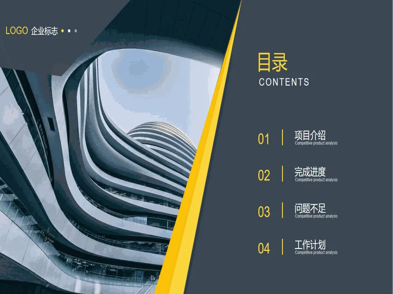 PPT内页预览