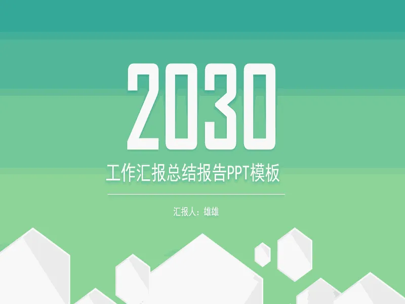 PPT内页预览