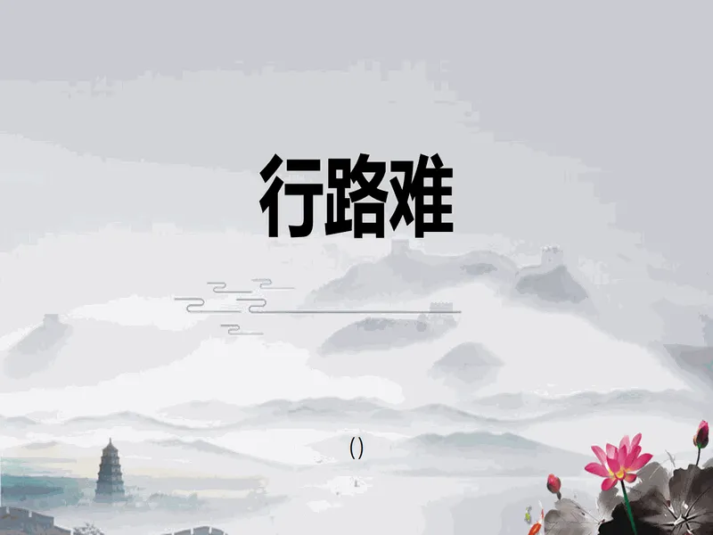 PPT内页预览