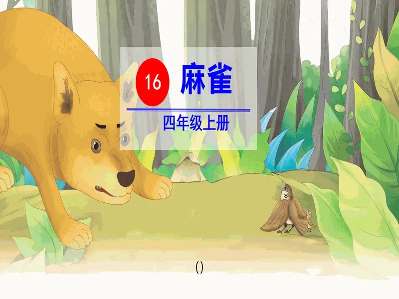 PPT内页预览