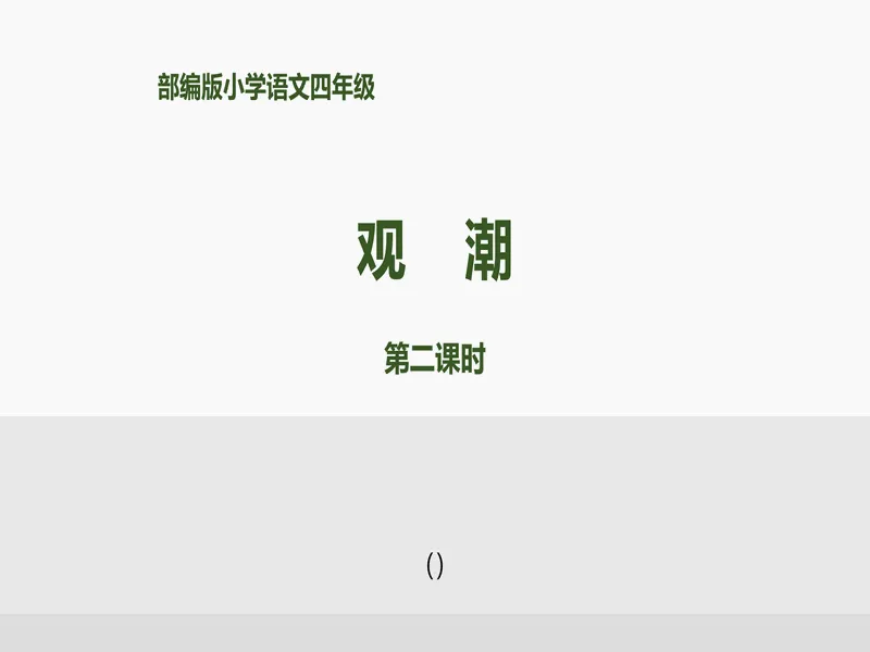 PPT内页预览