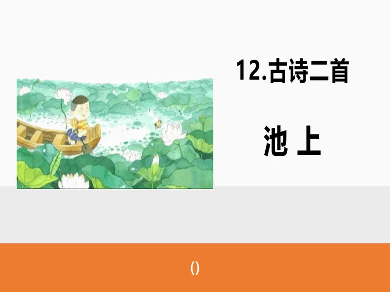PPT内页预览