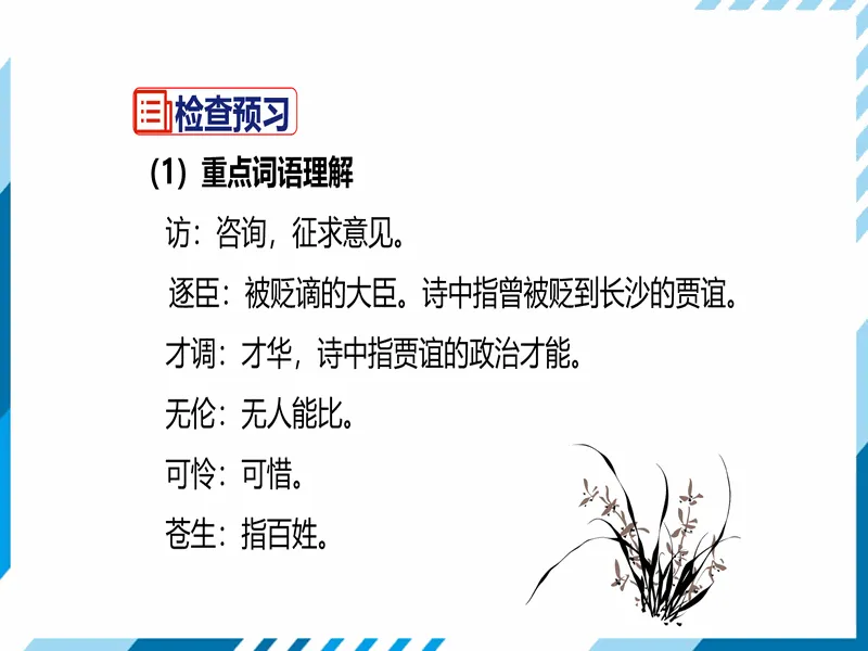 PPT内页预览