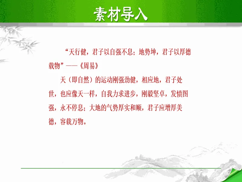 PPT内页预览