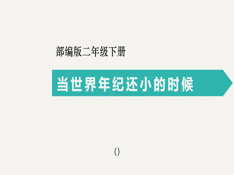 PPT内页预览