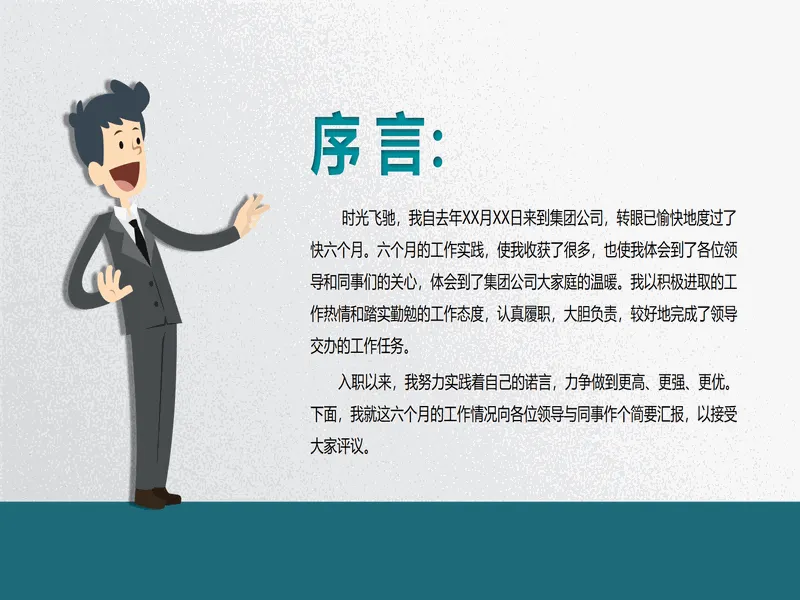 PPT内页预览