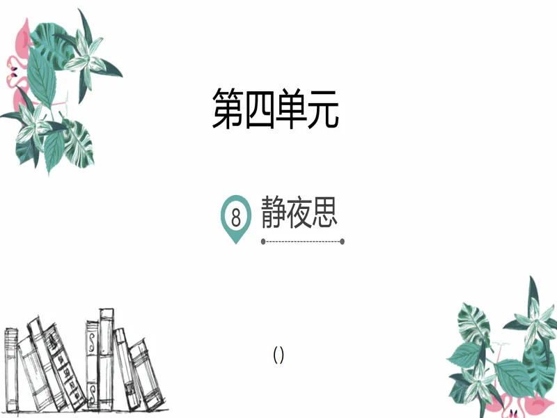 PPT内页预览