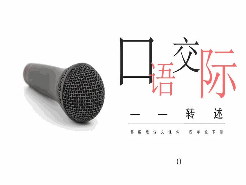 PPT内页预览