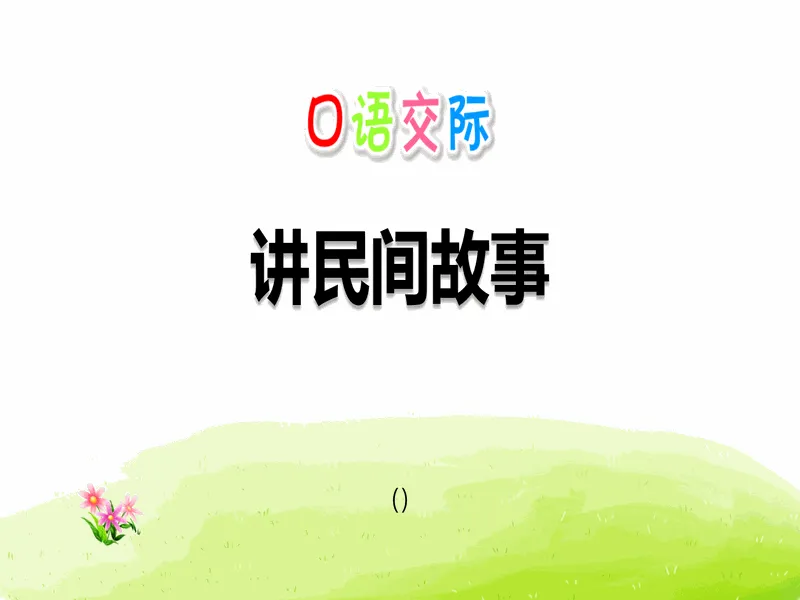 PPT内页预览