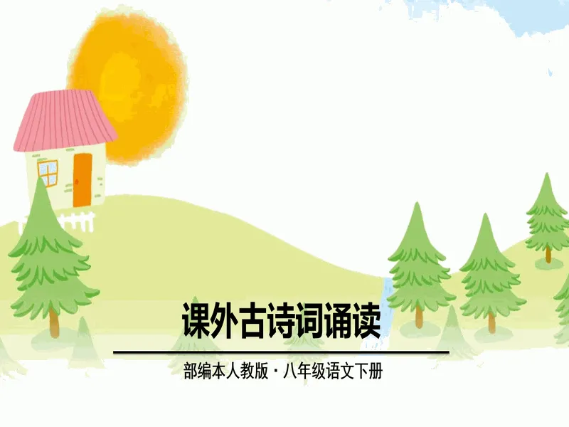 PPT内页预览