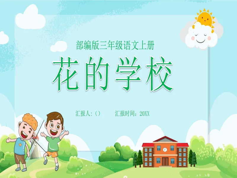 PPT内页预览