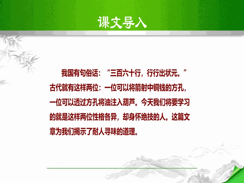 PPT内页预览