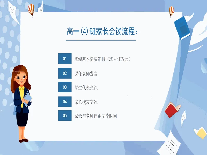 PPT内页预览