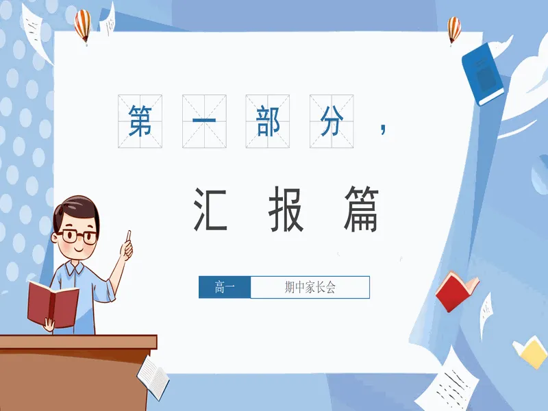 PPT内页预览