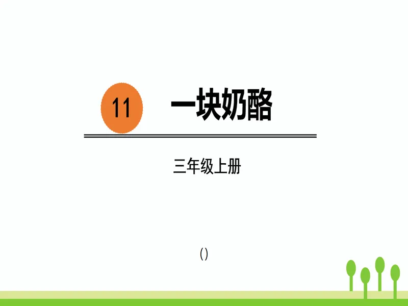 PPT内页预览