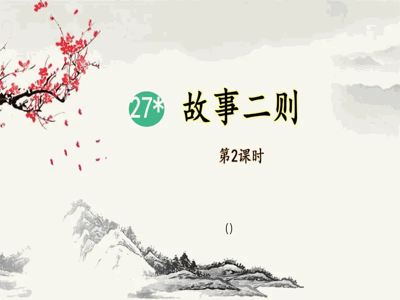 PPT内页预览