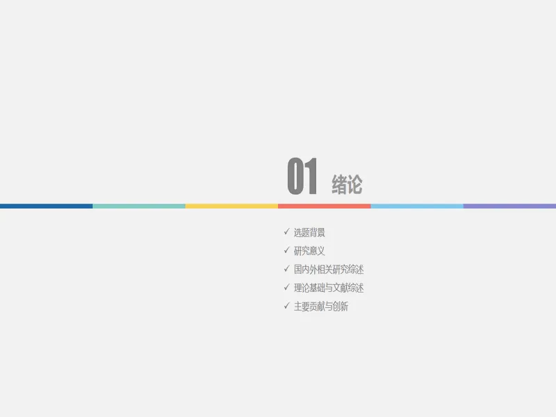 PPT内页预览