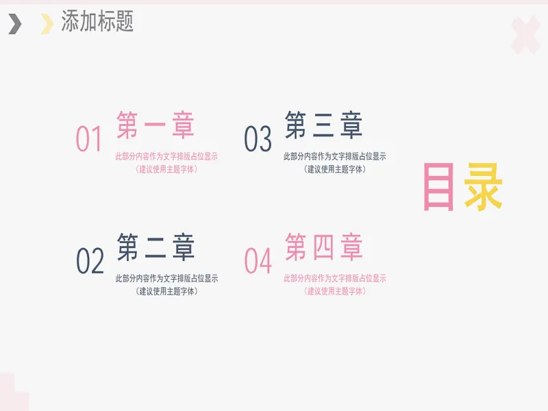 PPT内页预览