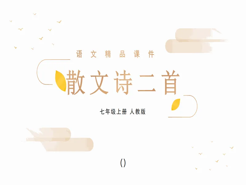 PPT内页预览
