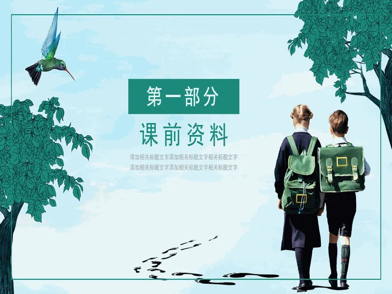 PPT内页预览