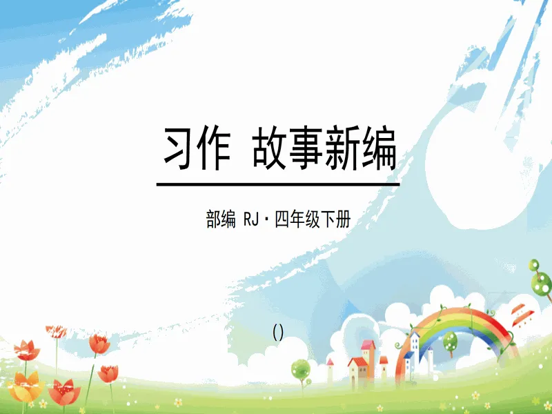 PPT内页预览