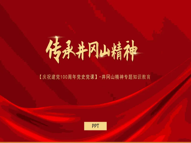 PPT内页预览