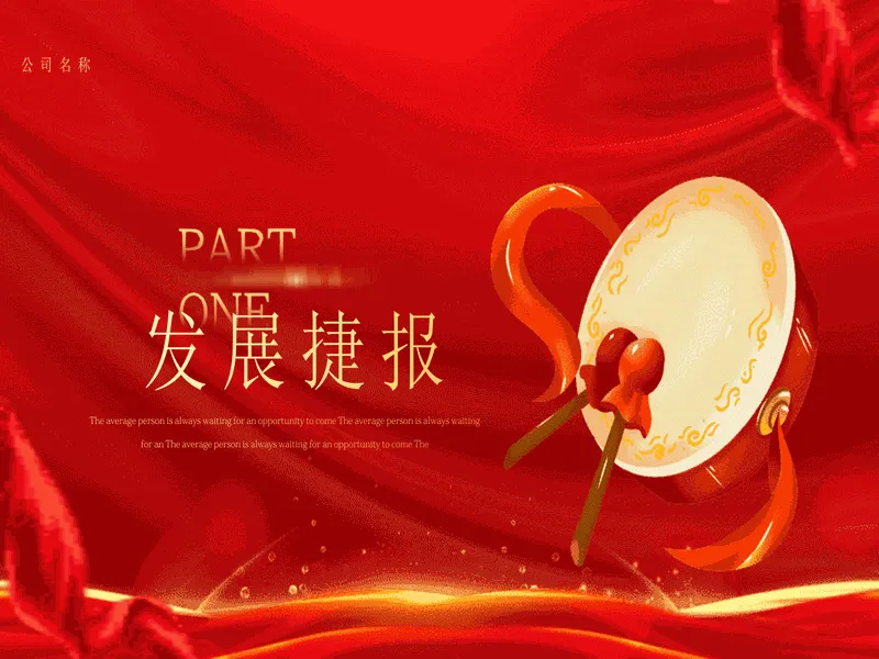 PPT内页预览