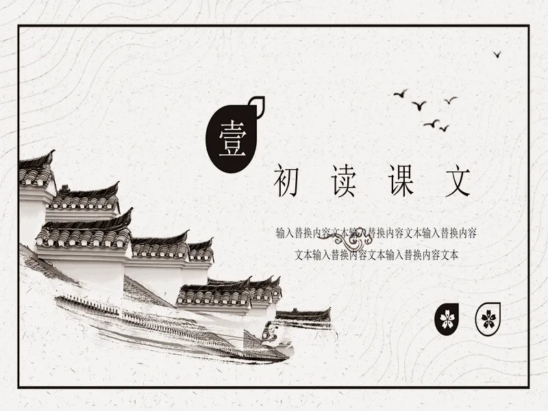 PPT内页预览