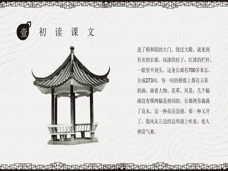PPT内页预览