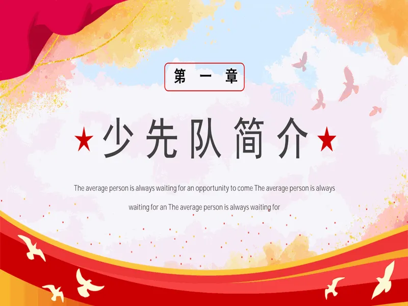 PPT内页预览