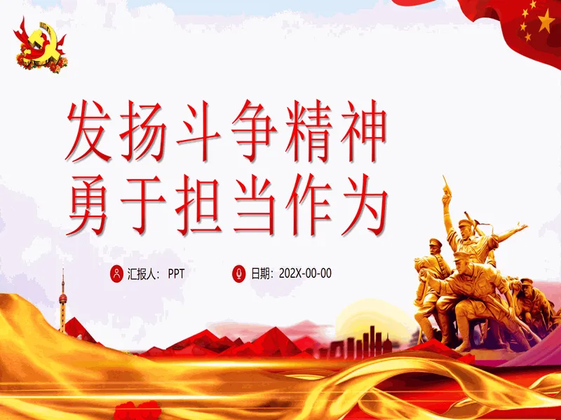 PPT内页预览