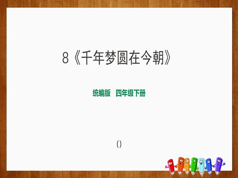 PPT内页预览