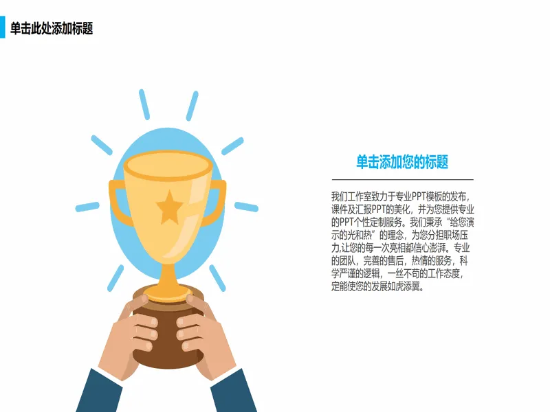 PPT内页预览