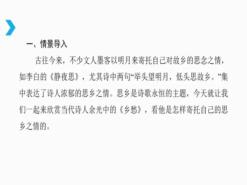 PPT内页预览