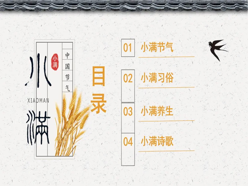 PPT内页预览