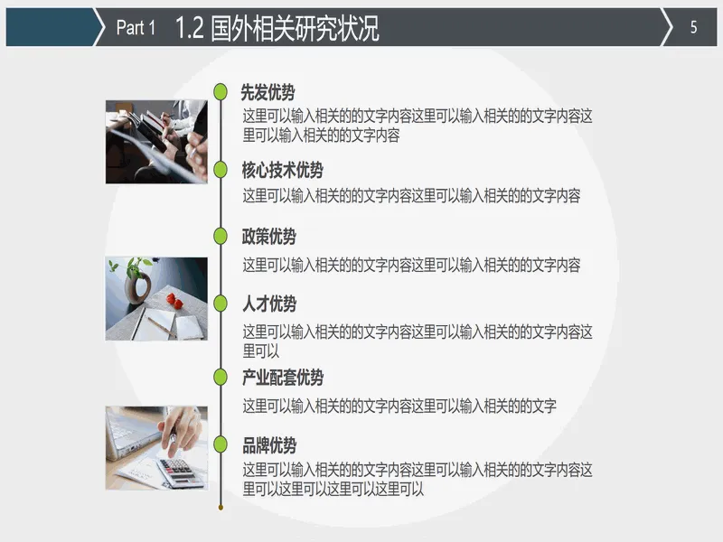PPT内页预览