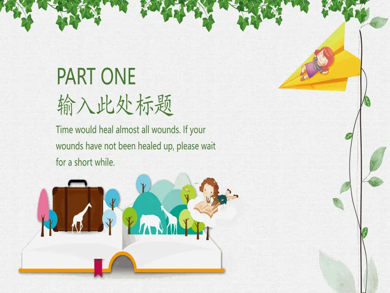 PPT内页预览