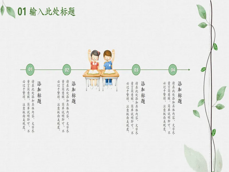 PPT内页预览