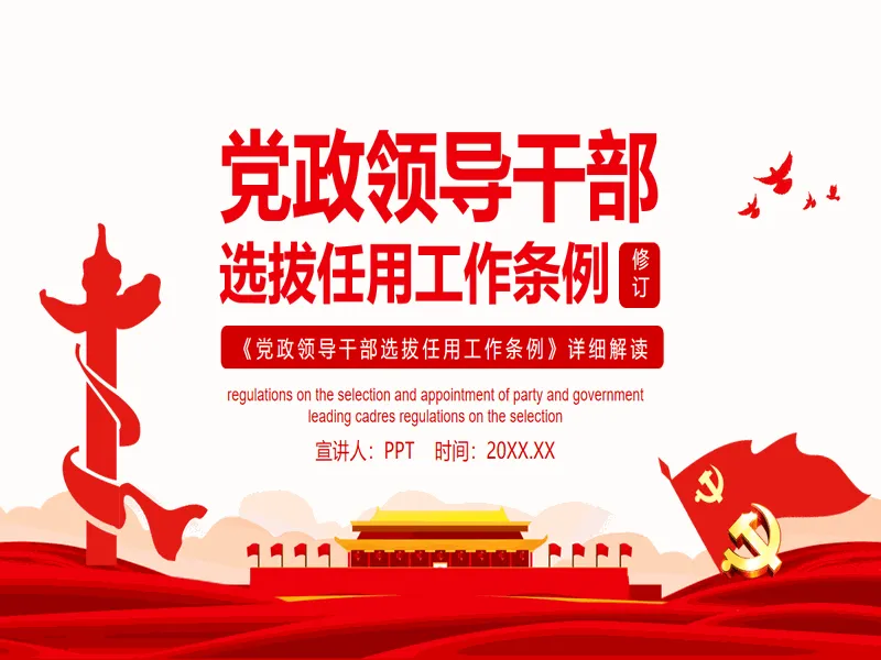 PPT内页预览