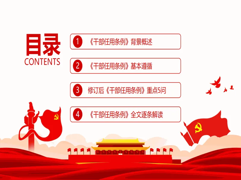 PPT内页预览