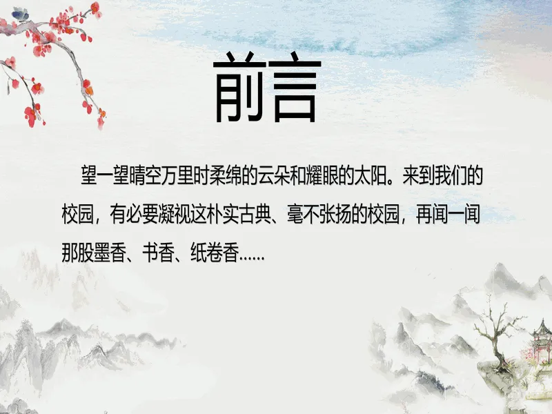 PPT内页预览