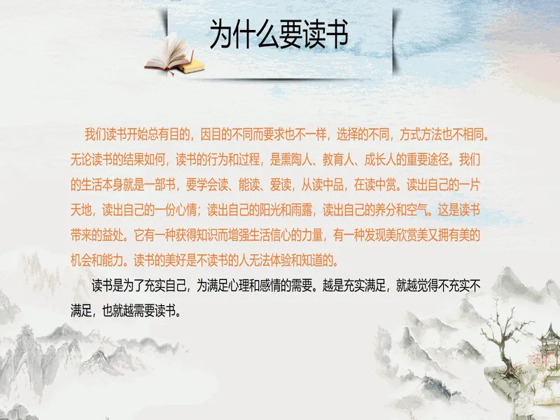 PPT内页预览
