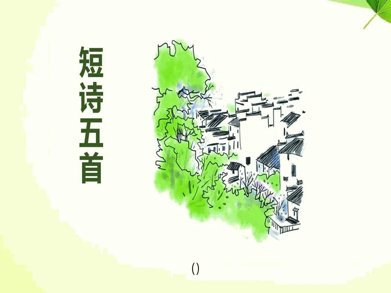 PPT内页预览