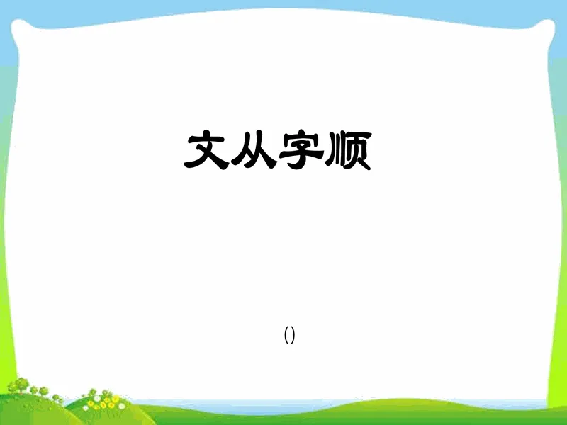 PPT内页预览