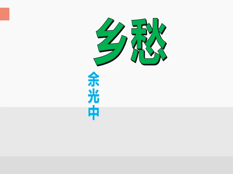 PPT内页预览