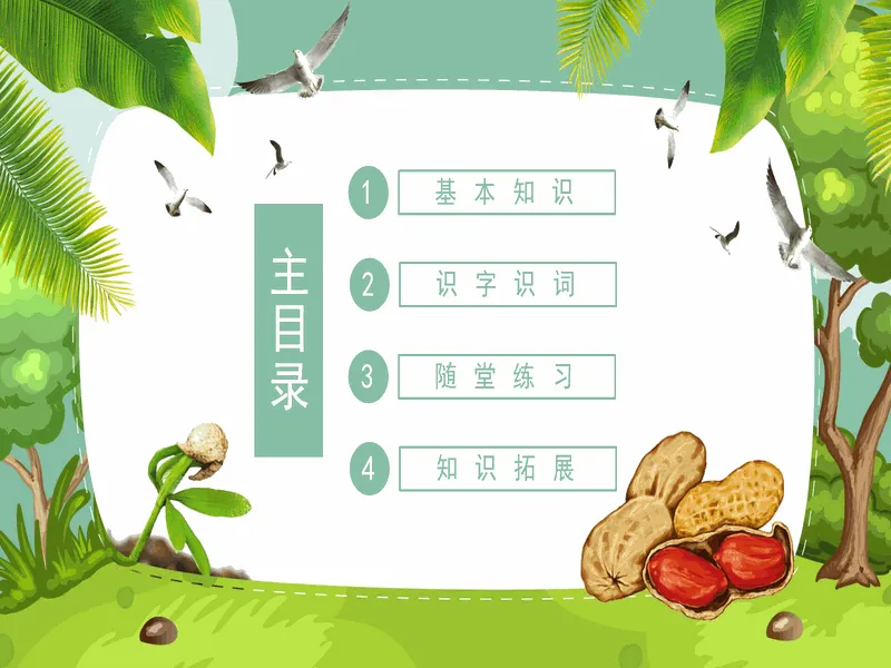PPT内页预览