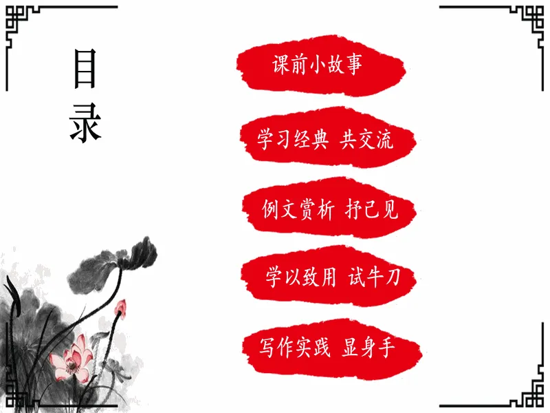 PPT内页预览